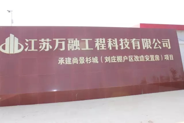 尚景杉城施工现场